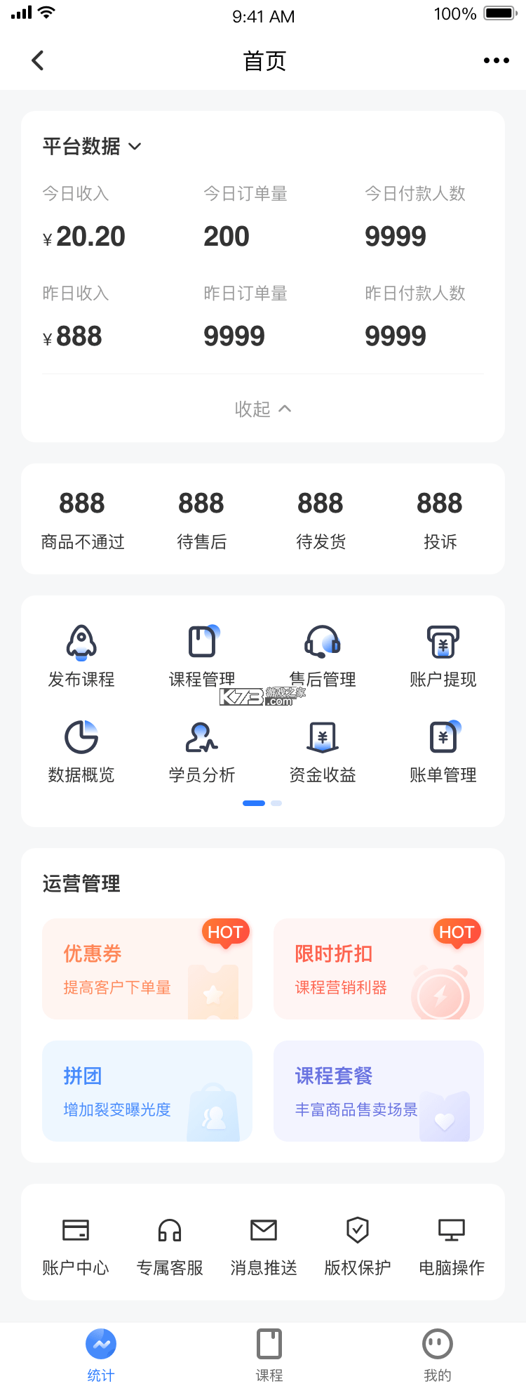 达人教师 v2.2.4 官方app下载安装 截图