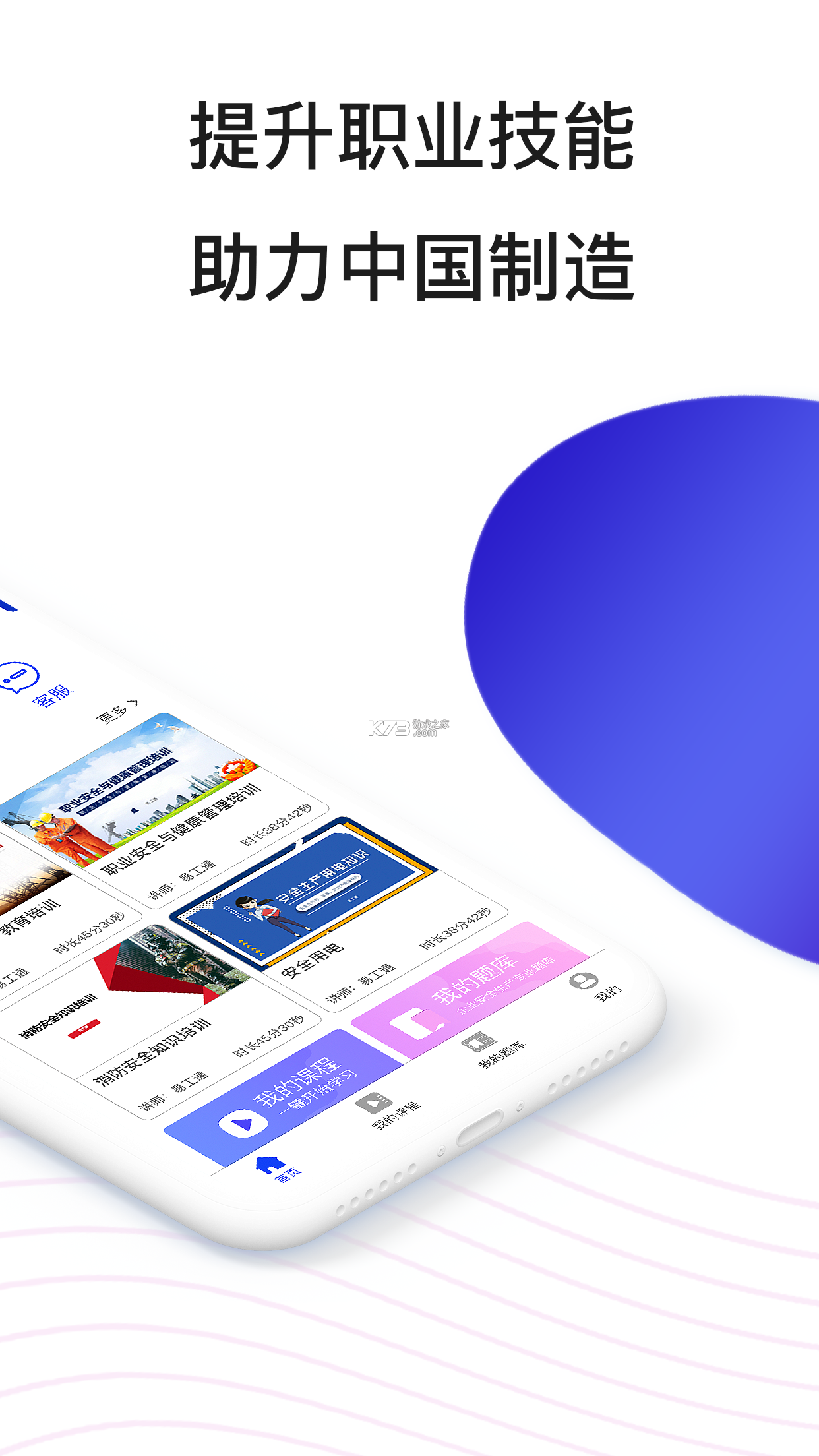 易工通 v1.7.9 安卓下载软件免费 截图