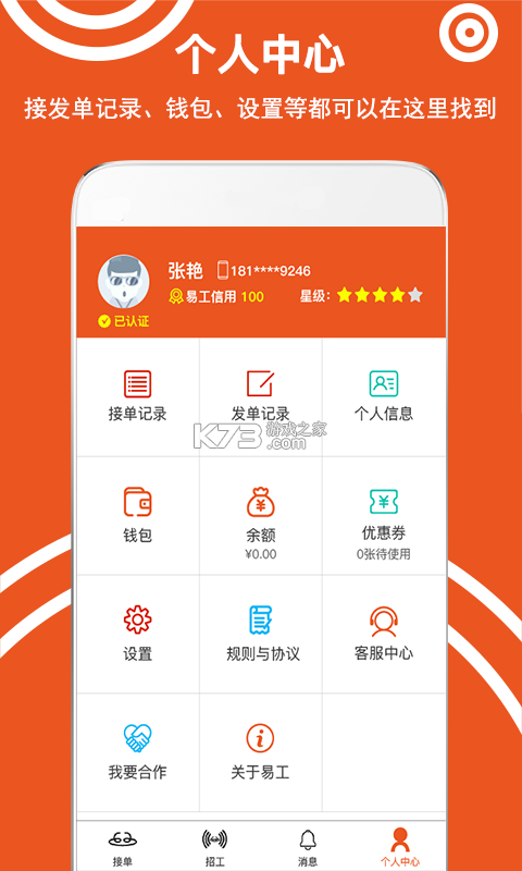易工通 v1.7.9 安卓下载软件免费 截图