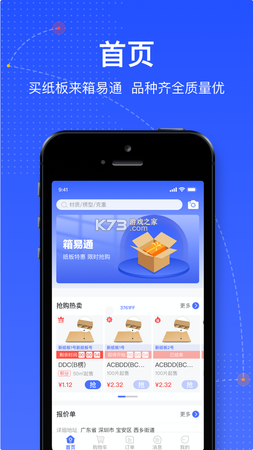 易工通 v1.7.9 安卓下载软件免费 截图