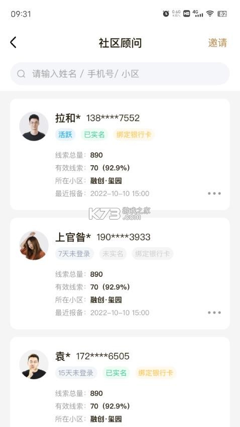 数字境商 v1.2.42 安卓下载软件 截图