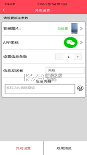 作图截图王 v2.2.6 app下载免费 截图