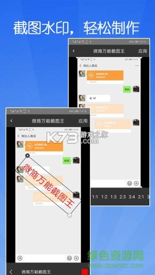 作图截图王 v2.2.6 app下载免费 截图