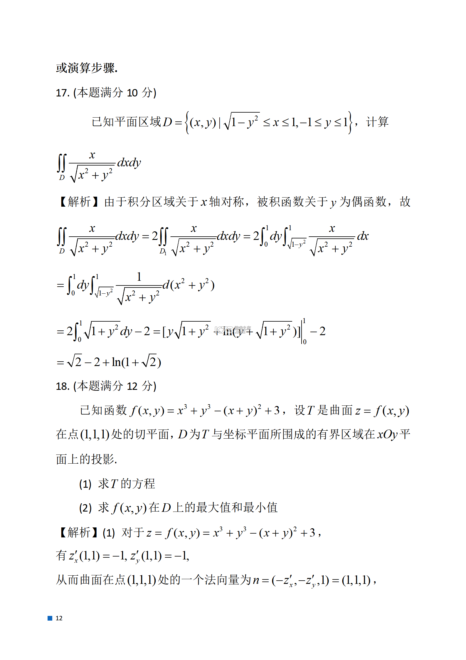考研数学 v10.546.0922 安卓下载软件 截图