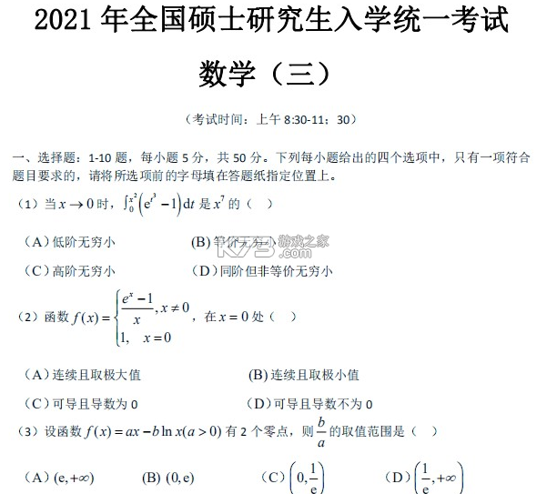 考研数学 v10.546.0922 安卓下载软件 截图