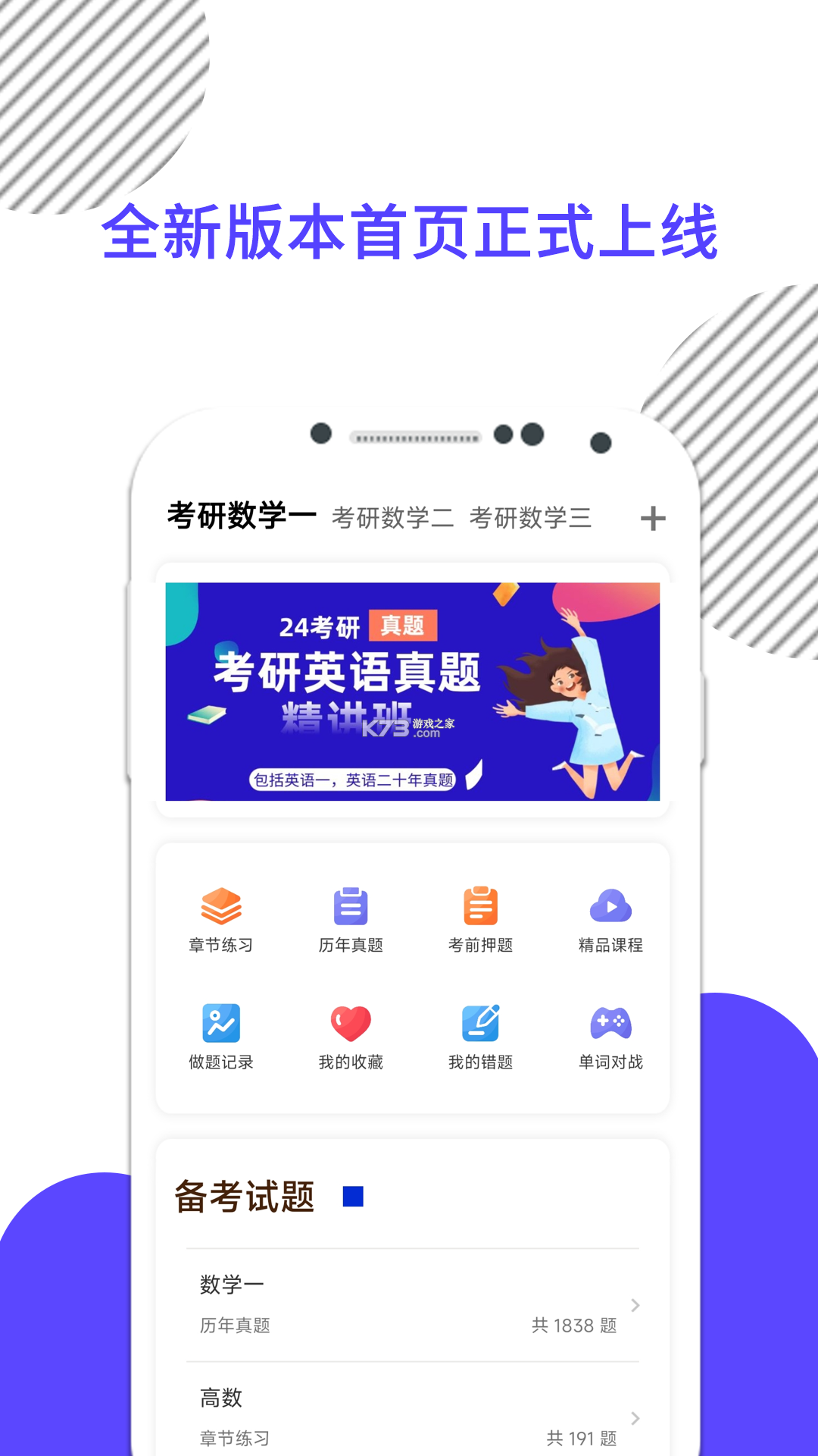 考研数学 v10.546.0922 安卓下载软件 截图
