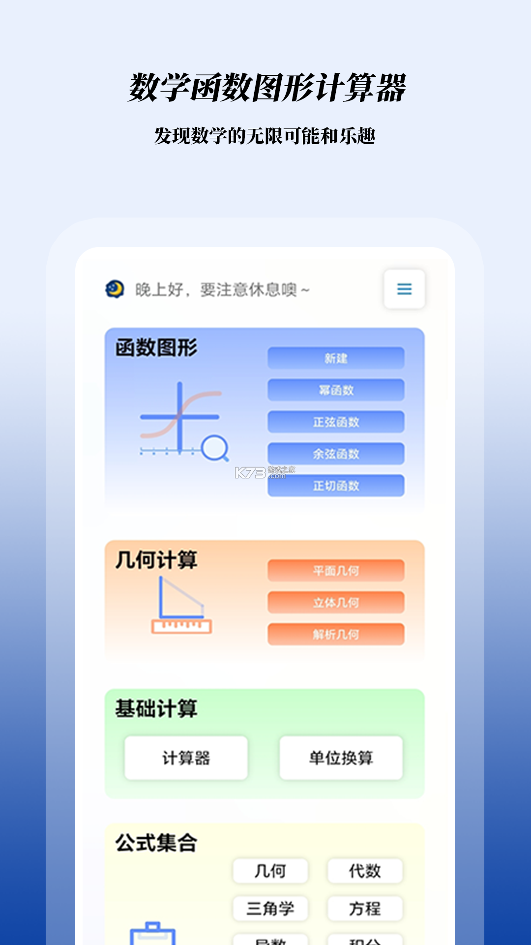 考研数学 v10.546.0922 安卓下载软件 截图