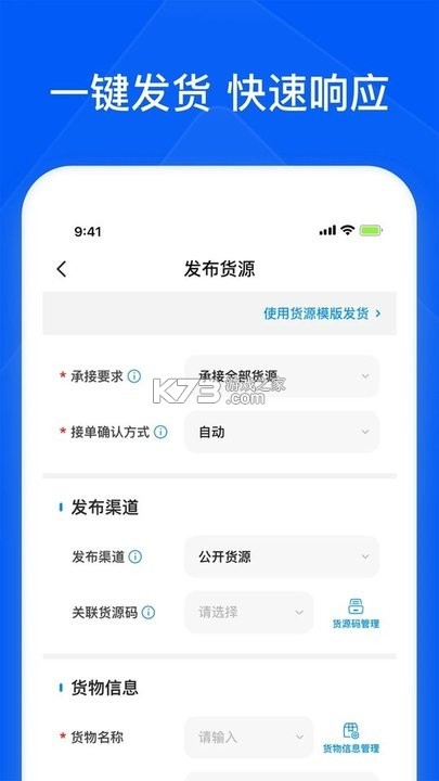 智通三千企业版 v1.112 下载手机版 截图