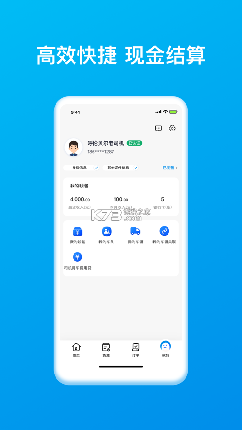 智通三千企业版 v1.112 下载手机版 截图