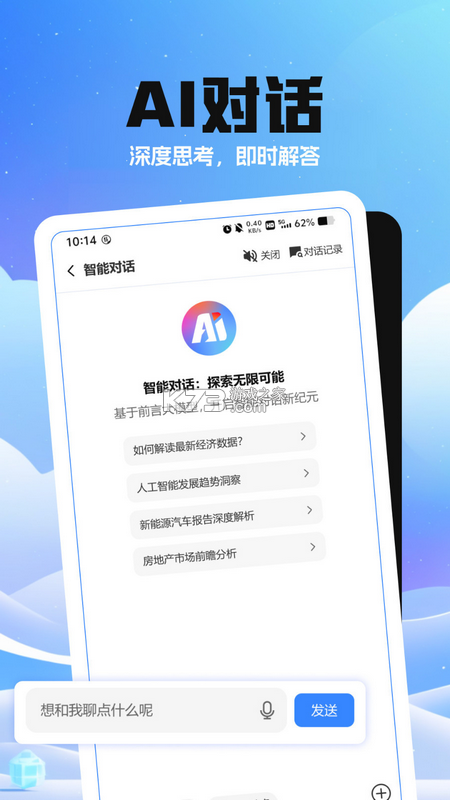 AI一键成片 v1.2.1 官方app下载安装 截图