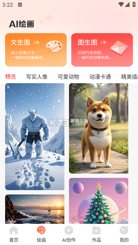 AI一键成片 v1.2.1 官方app下载安装 截图