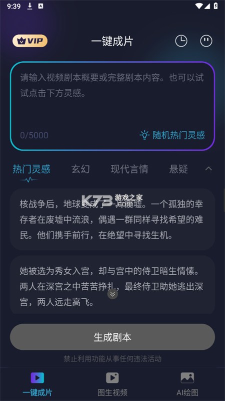 AI一键成片 v1.2.1 官方app下载安装 截图