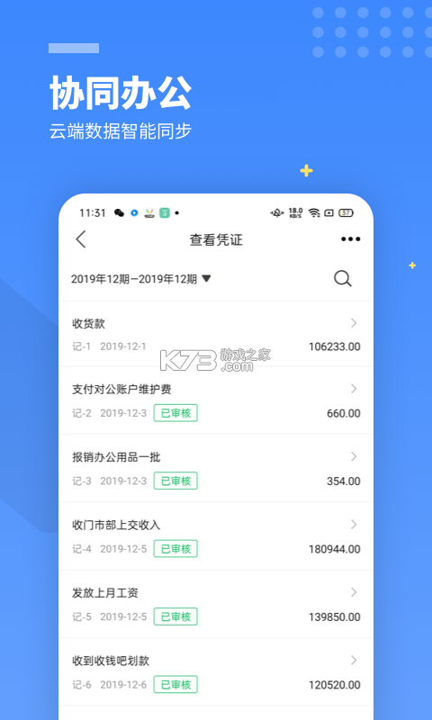 柠檬云财务 v5.4.39 下载免费 截图