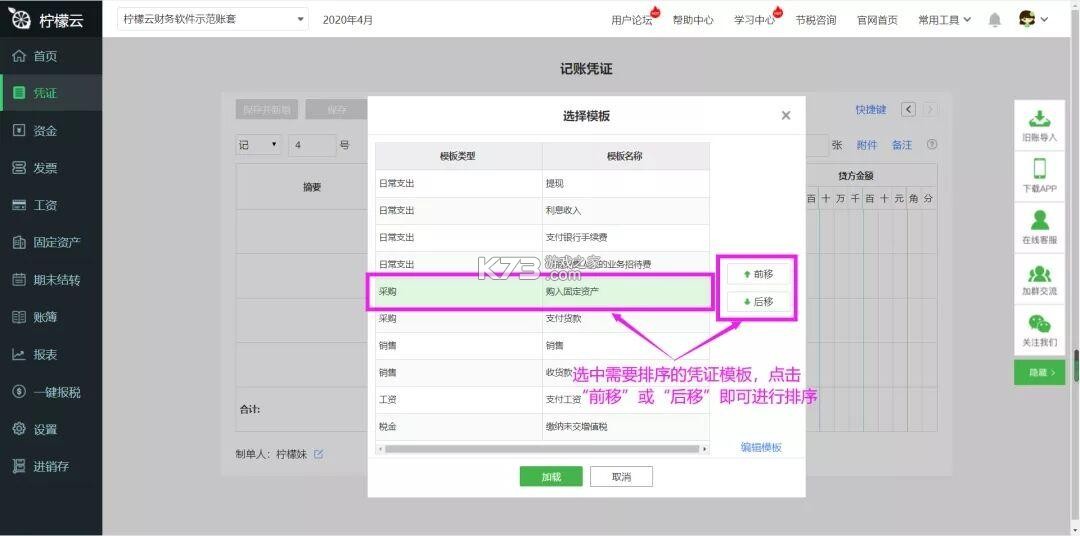 柠檬云财务 v5.4.39 下载免费 截图