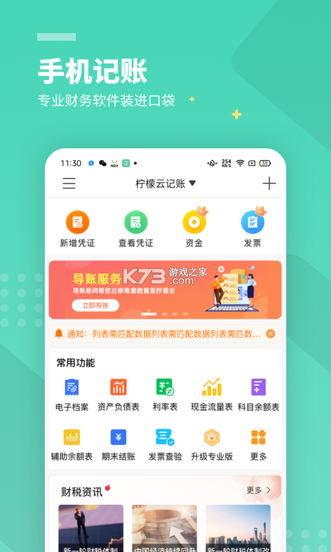 柠檬云财务 v5.4.39 下载免费 截图