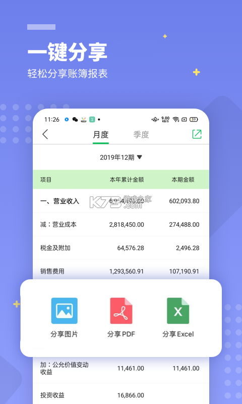 柠檬云财务 v5.4.39 下载免费 截图