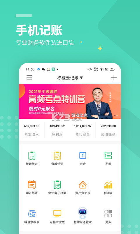 柠檬云财务 v5.4.39 下载免费 截图