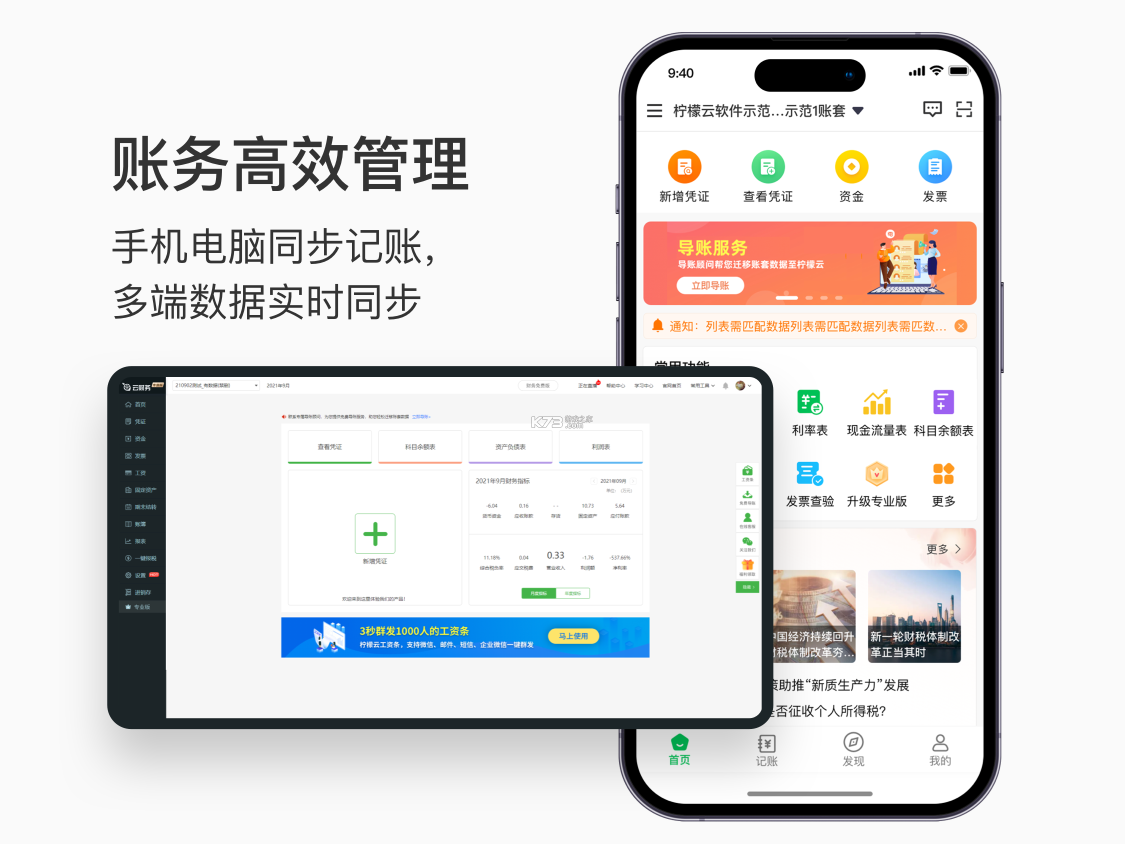 柠檬云财务 v5.4.39 下载免费 截图