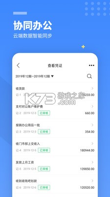 柠檬云财务 v5.4.39 下载免费 截图
