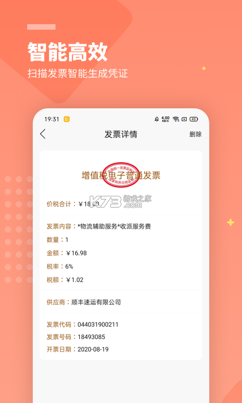 柠檬云财务 v5.4.39 下载免费 截图