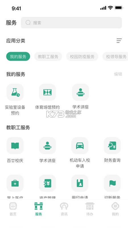 南京师范大学 v10.1.2 安卓下载软件 截图