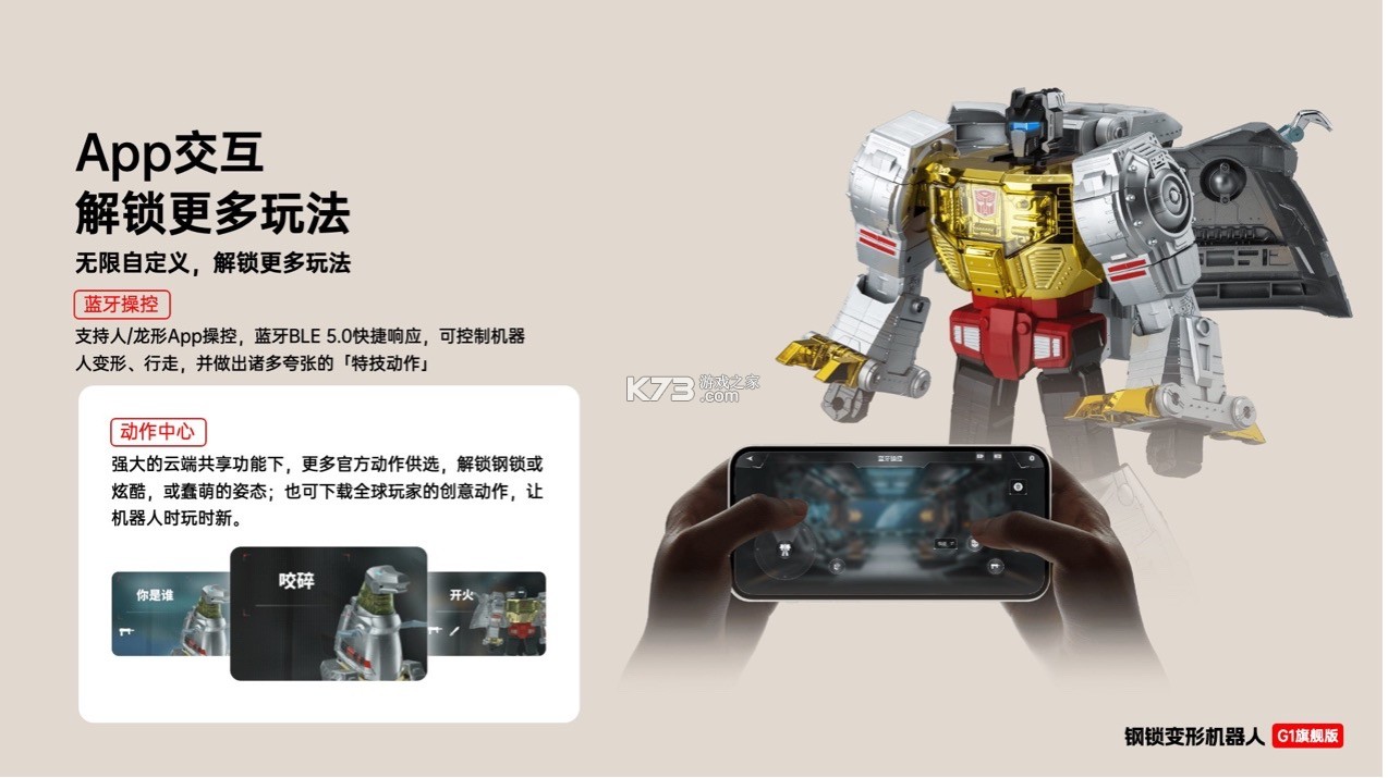 乐森威震天G1 v1.2609.201727 下载手机版 截图