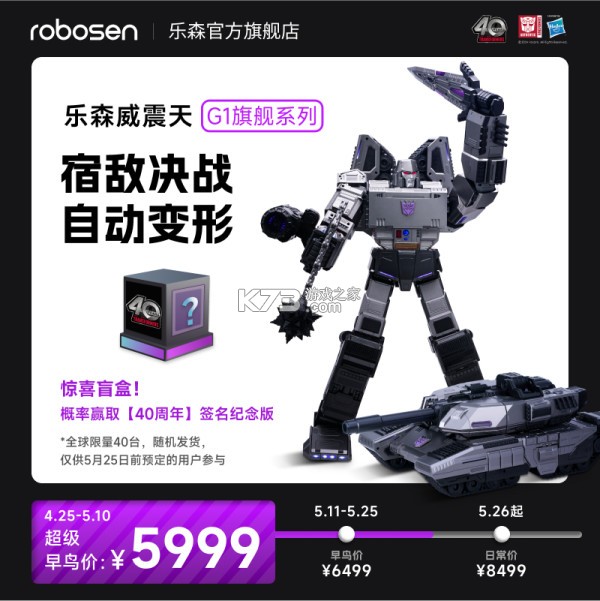 乐森威震天G1 v1.2609.201727 下载手机版 截图