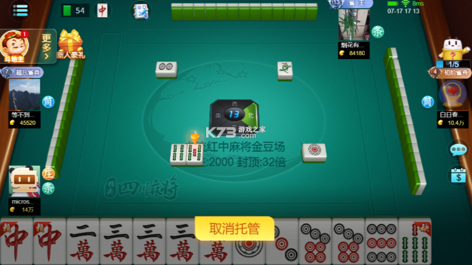 指尖四川麻将 v7.10.627 下载官方版 截图