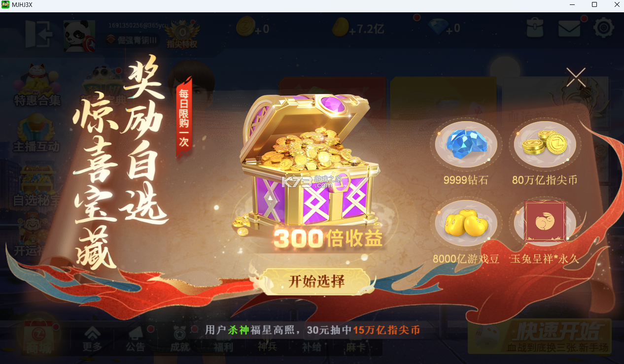 指尖四川麻将 v7.10.627 下载官方版 截图