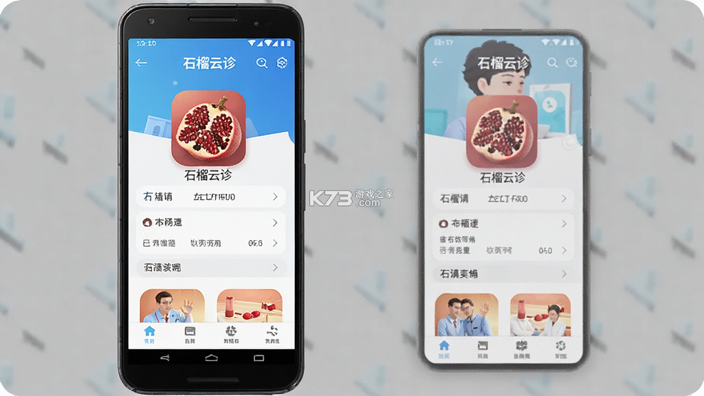 石榴云诊 v7.61.0 下载免费 截图