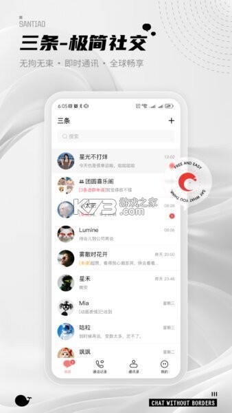 三条 v11.1.23 下载免费 截图