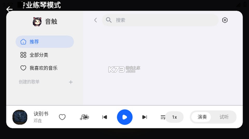 音触自动弹琴助手 v2.4.1 app下载 截图
