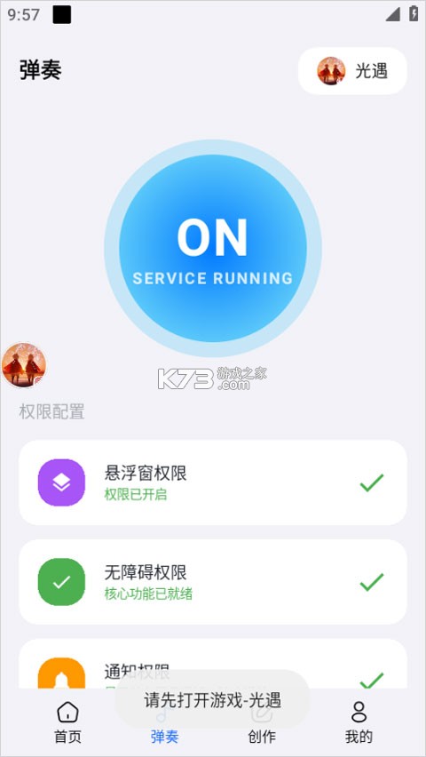 音触自动弹琴助手 v2.4.1 app下载 截图