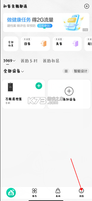 和家亲 v10.10.1 app下载安装(移动爱家)