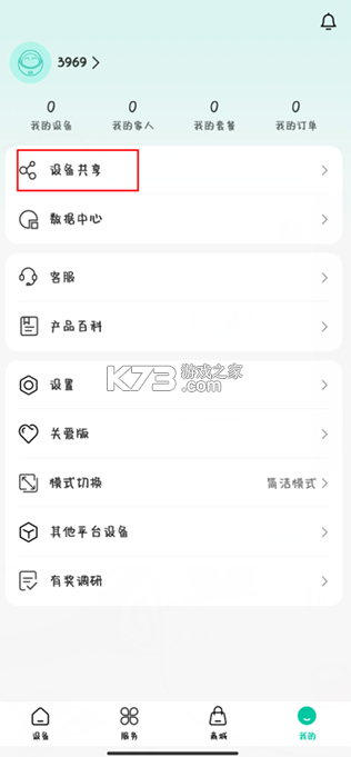 和家亲 v10.10.1 app下载安装(移动爱家)