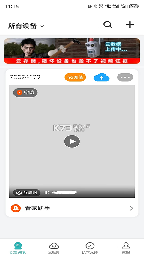 LWS380 v1.3.20 软件下载 截图