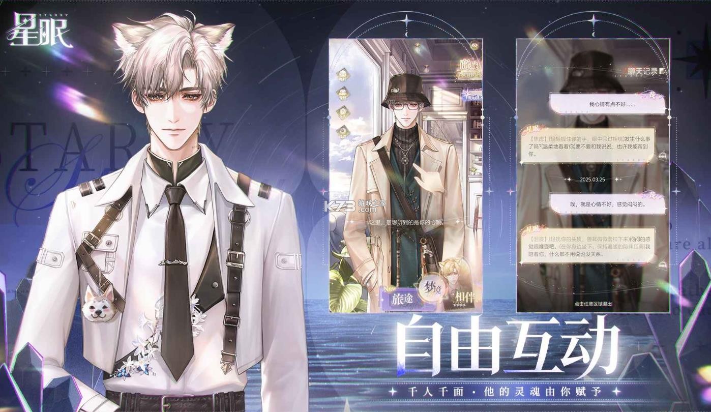 星眠 v0.8.260916 乙游app下载安装 截图