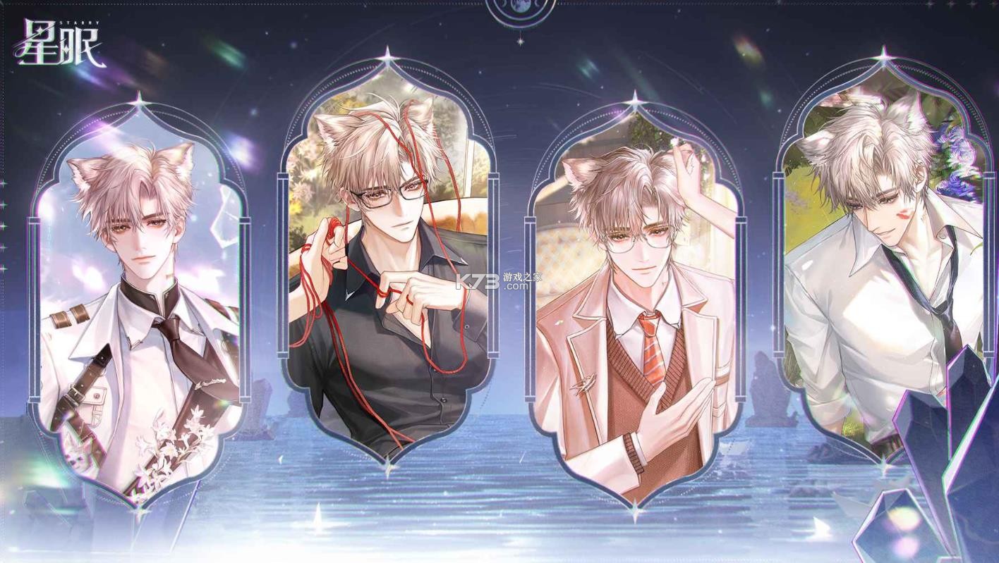 星眠 v0.8.260916 乙游app下载安装 截图