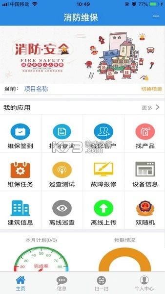 消检宝 v3.269 安卓下载软件 截图