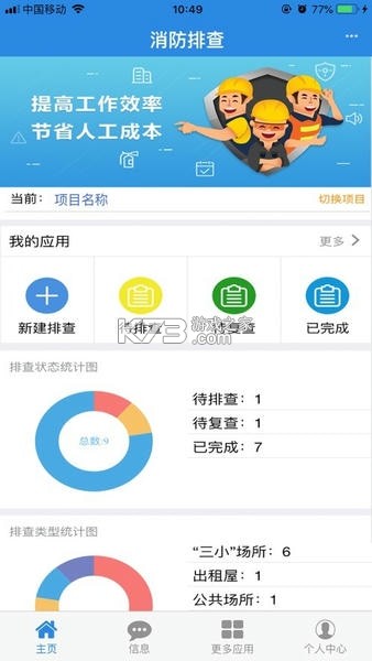 消检宝 v3.269 安卓下载软件 截图