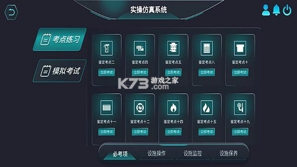 消检宝 v3.269 安卓下载软件 截图