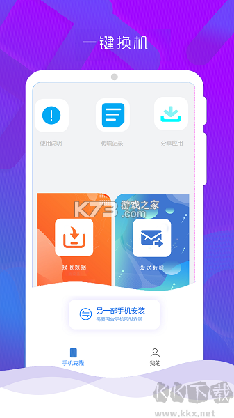 互传换机助手 v1.4.8 下载官方版 截图