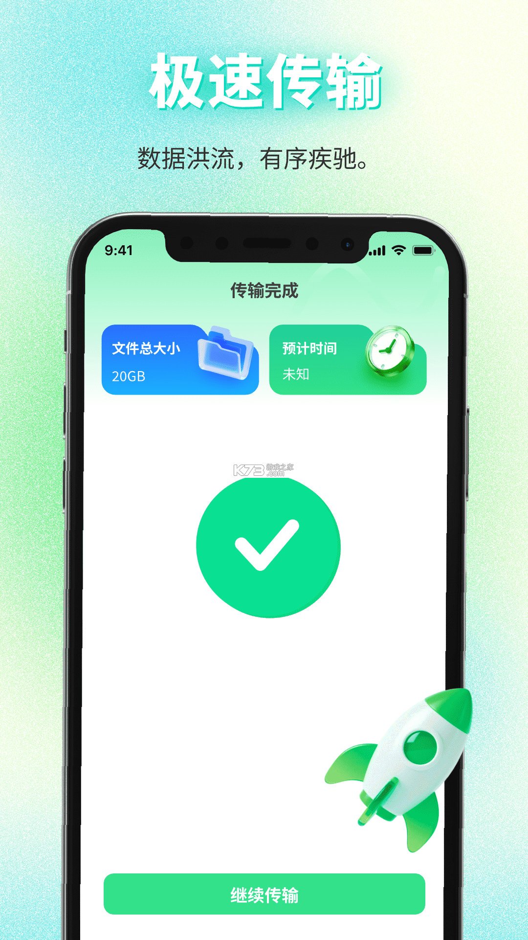 互传换机助手 v1.4.8 下载官方版 截图