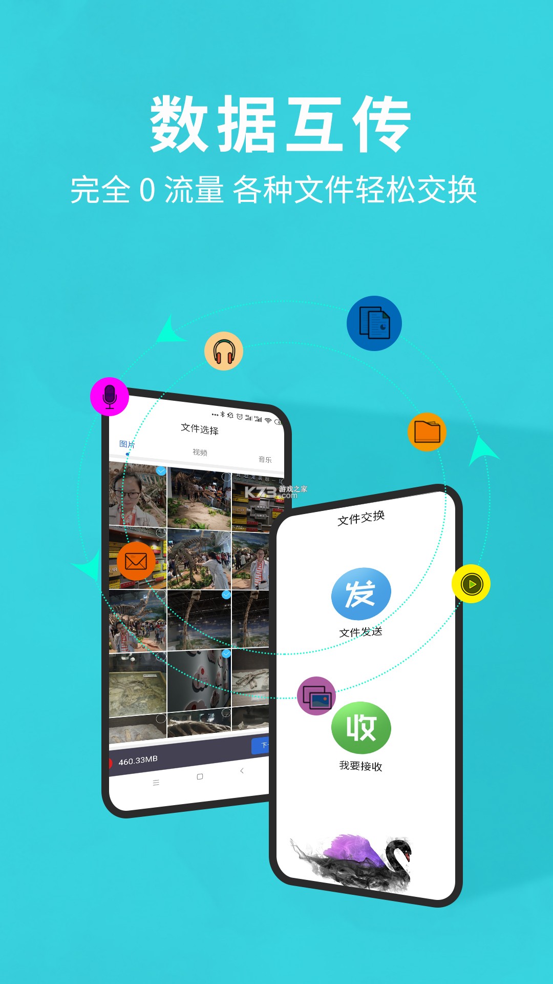 互传换机助手 v1.4.8 下载官方版 截图