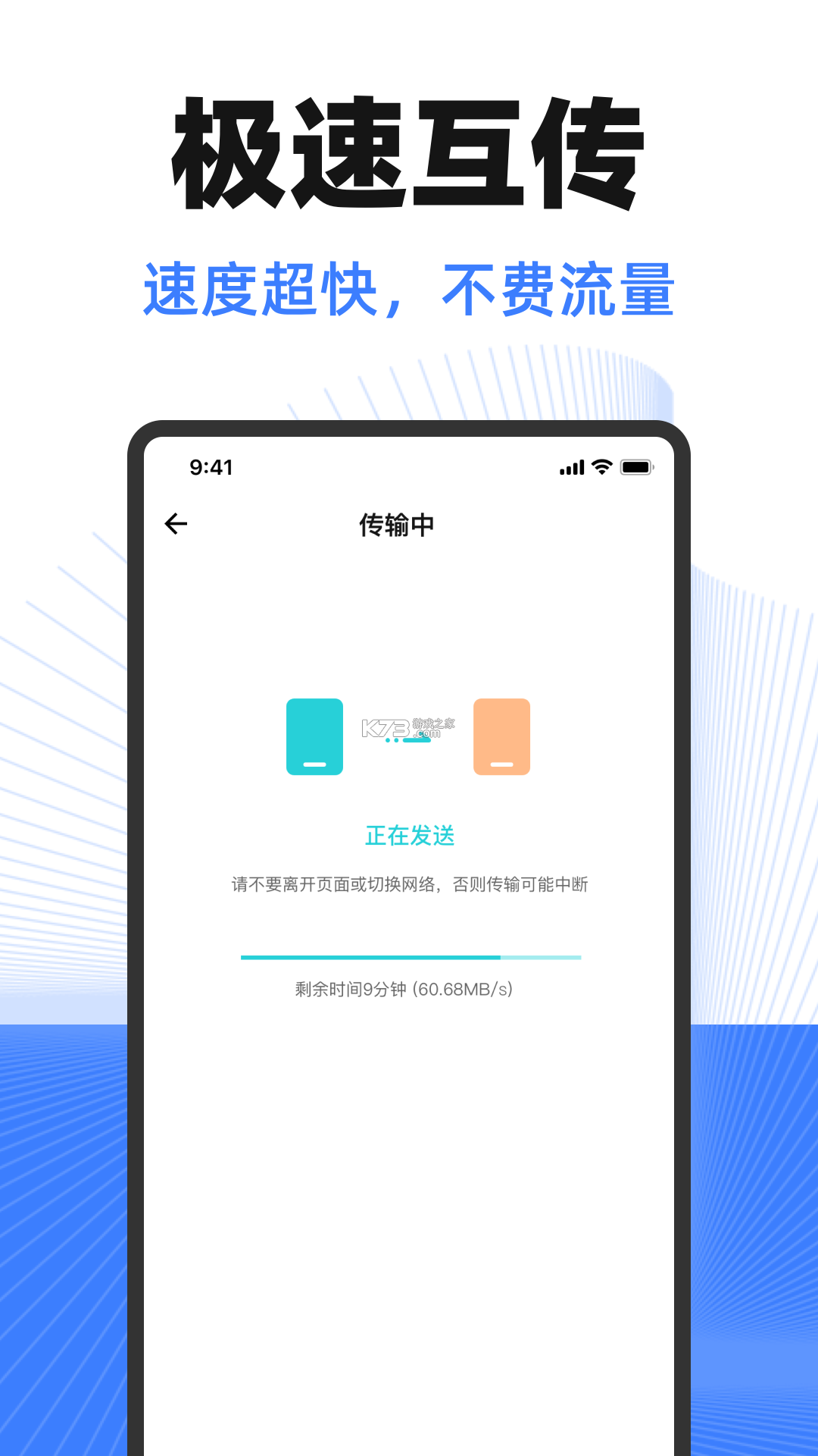 互传换机助手 v1.4.8 下载官方版 截图