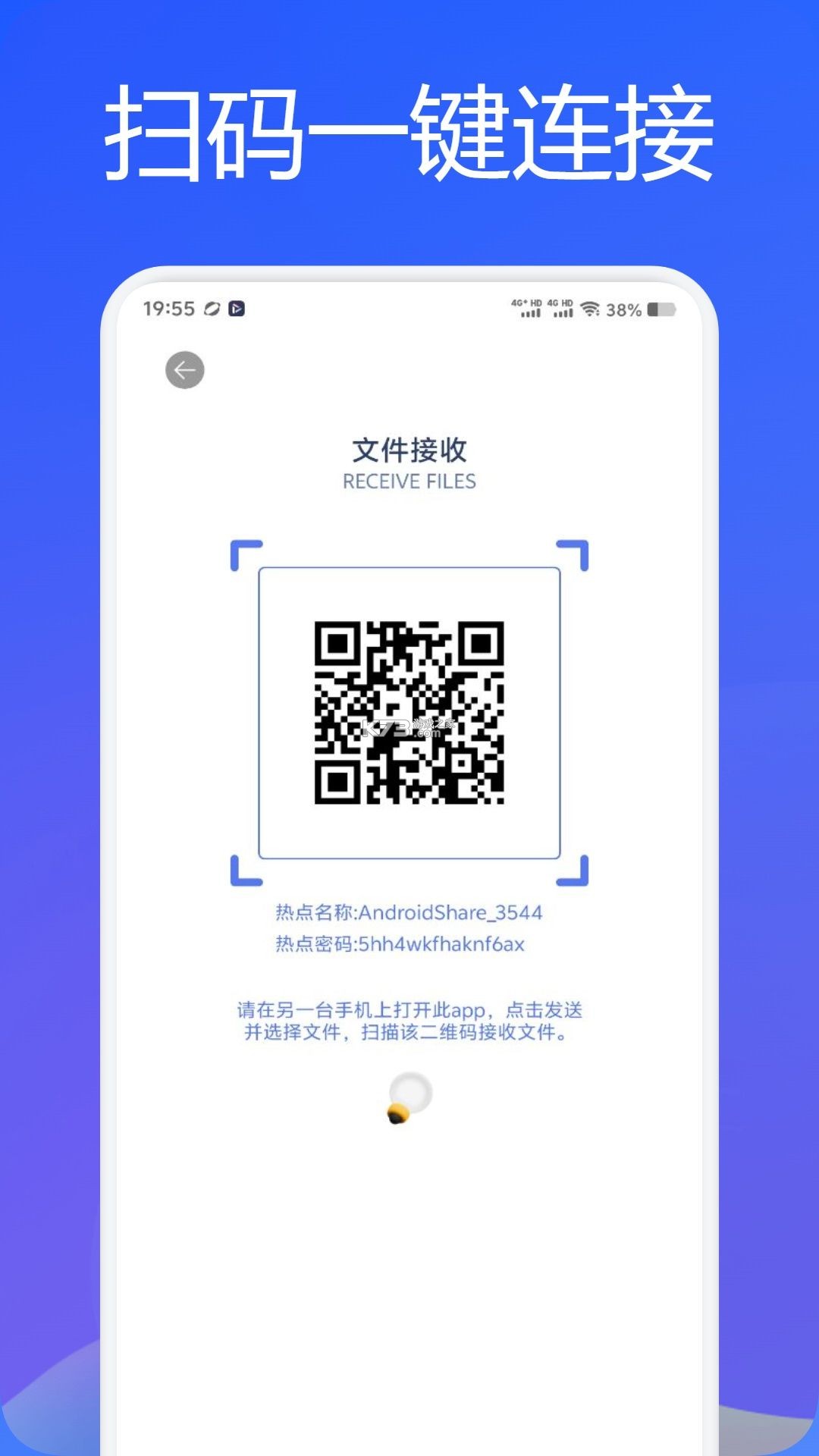 互传换机助手 v1.4.8 下载官方版 截图