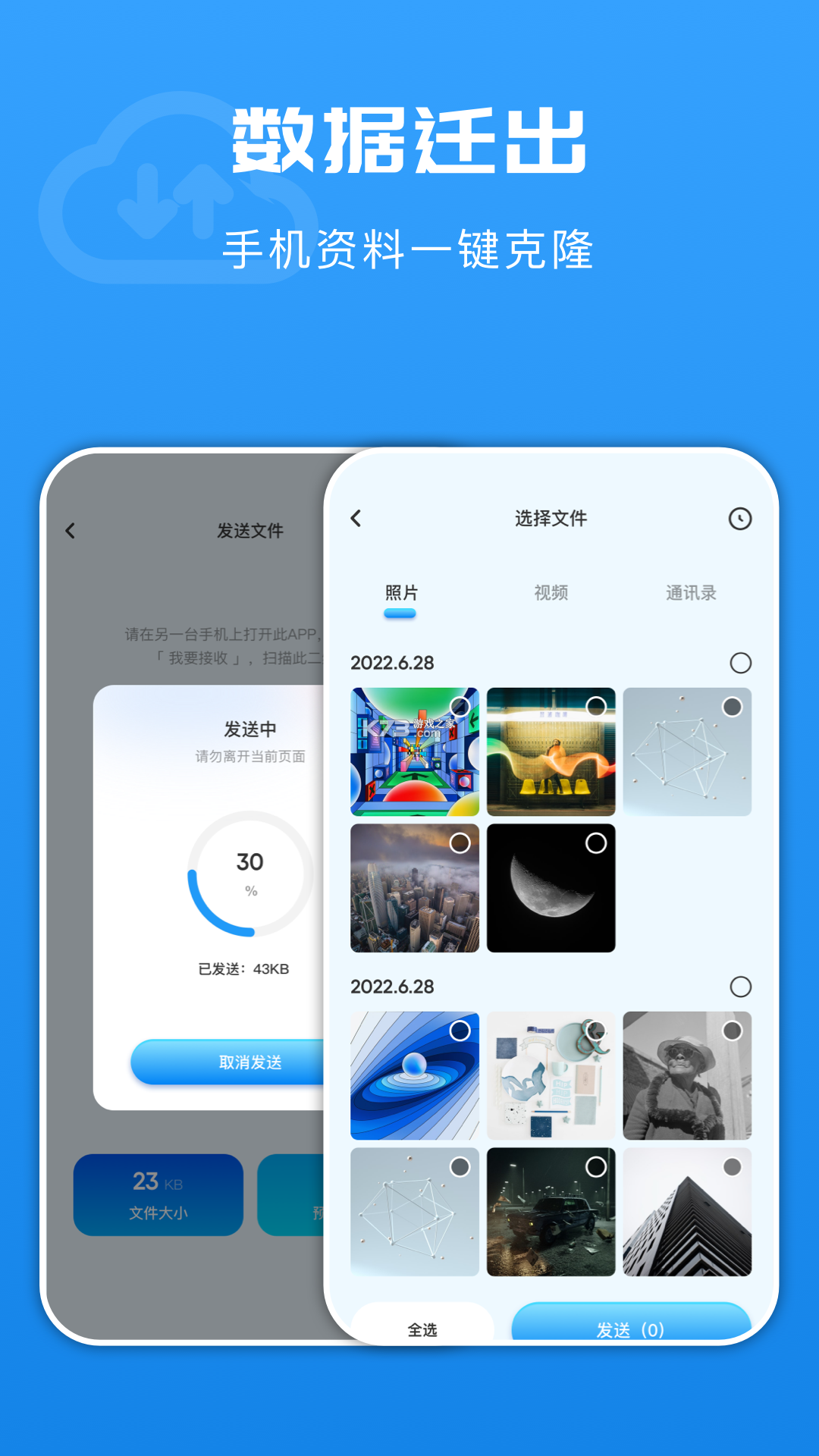 互传换机助手 v1.4.8 下载官方版 截图