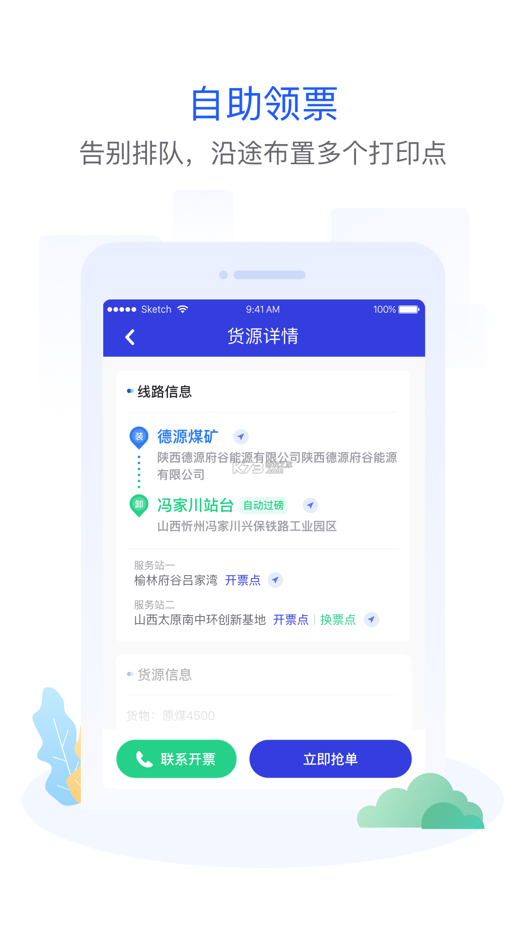 世德司机 v2.3.4 下载官方版 截图