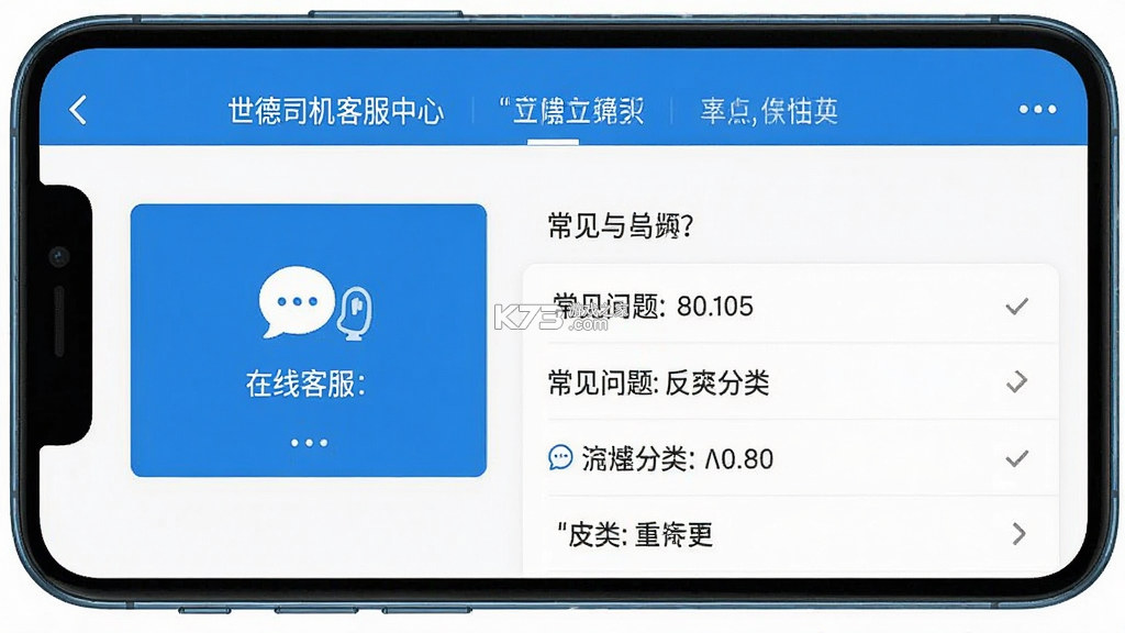 世德司机 v2.3.4 下载官方版 截图
