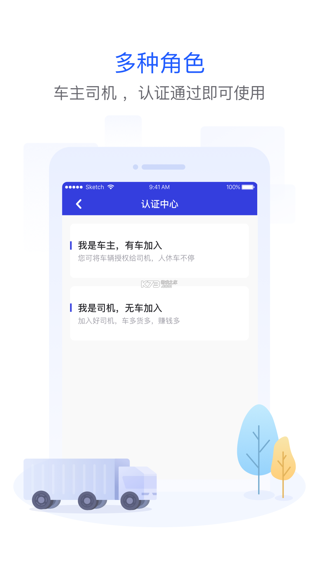 世德司机 v2.3.4 下载官方版 截图